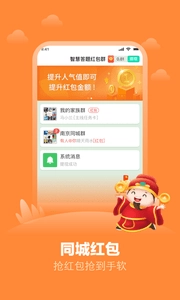 智慧答题红包群图1