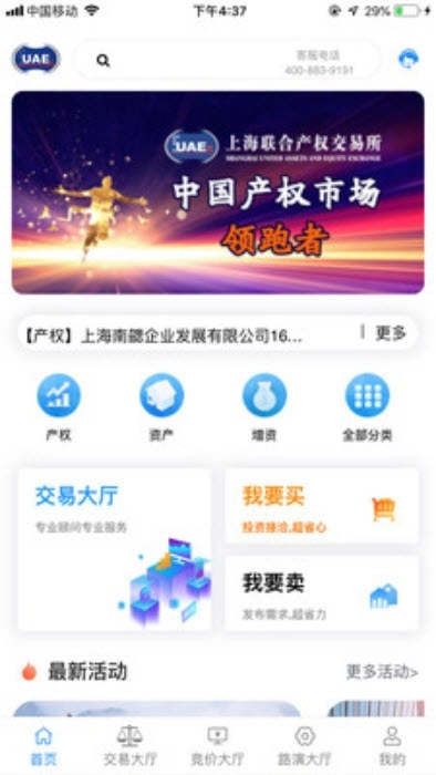 沪联天下最新免费版图2