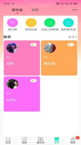 暖暖社交截图0