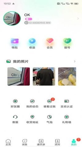暖暖社交截图2