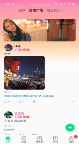暖暖社交截图3