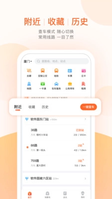 掌上出行官方最新版图4