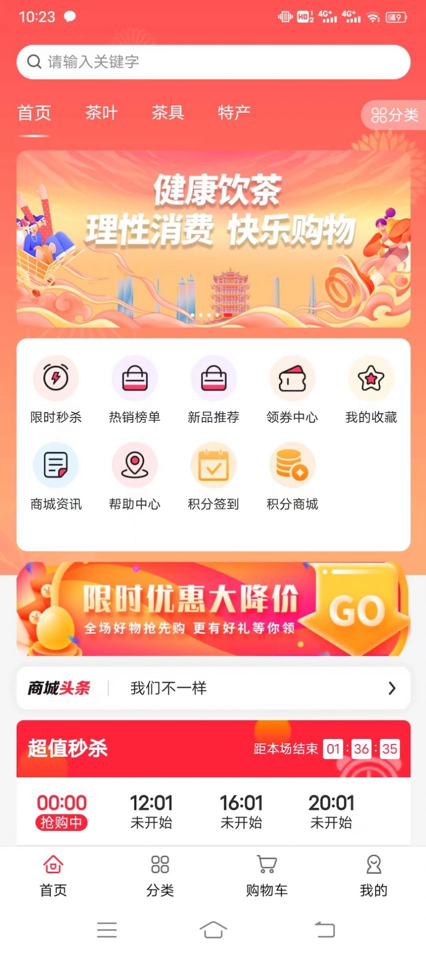 华茶商城截图0