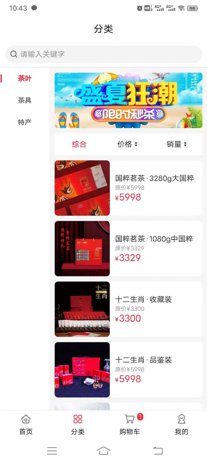 华茶商城截图2
