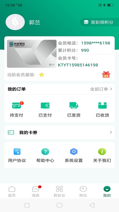 黔彩云零售免费截图0