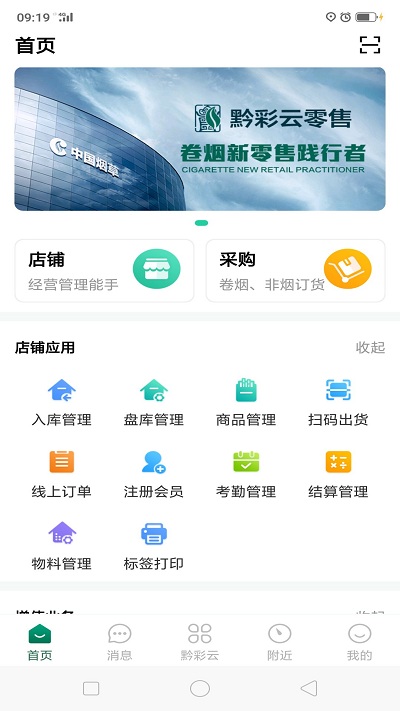 黔彩云零售免费截图2