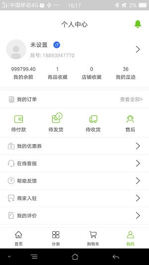 天欣隆商城截图0