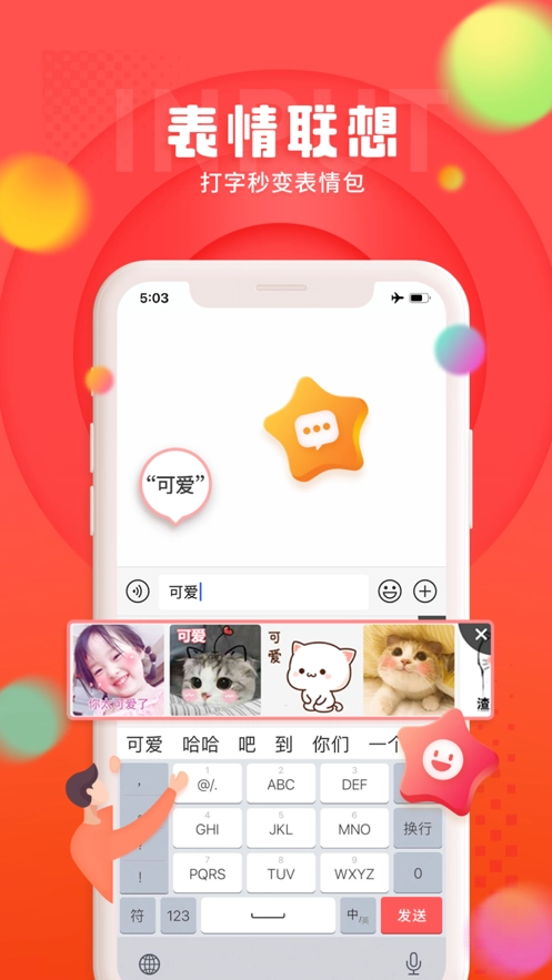 趣键盘极速版图3