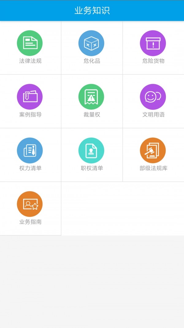 执法在线截图1