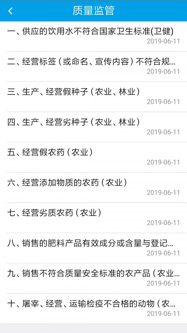 执法在线截图2