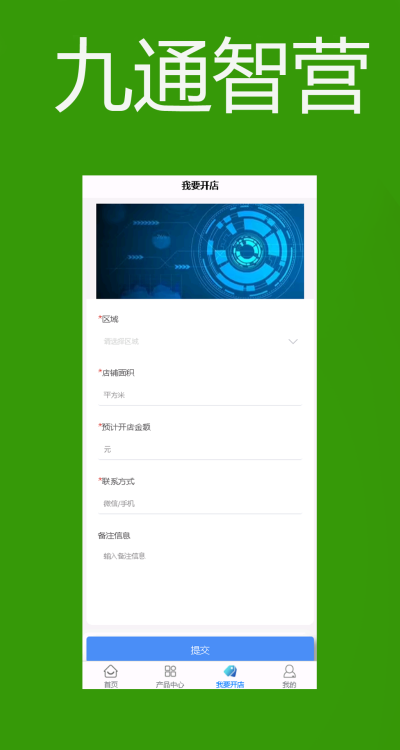 九通智营截图0