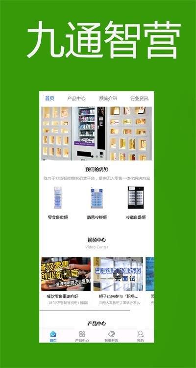 九通智营截图2