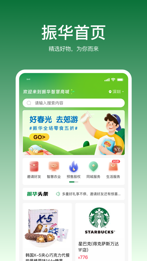 振华智慧商城3