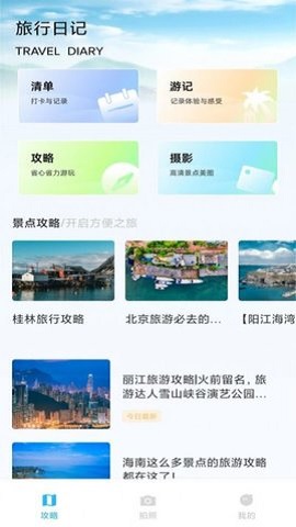 纵横旅行截图0