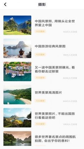 纵横旅行截图2