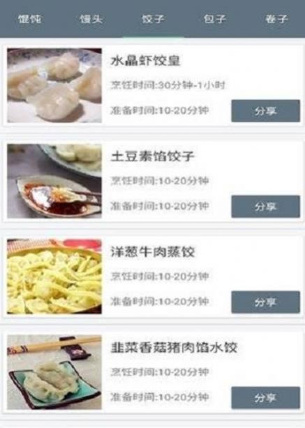 小松鼠美食截图2