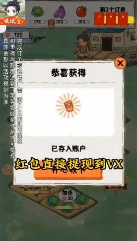 悠然小农院红包版图4