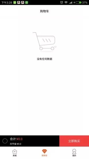 盒子商城截图0