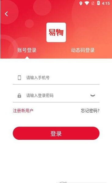 易物商通截图0