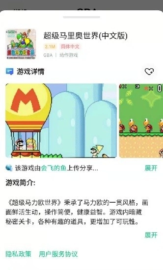 小马模拟器手机正版图3
