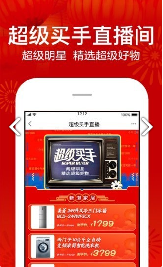 苏宁易购截图0