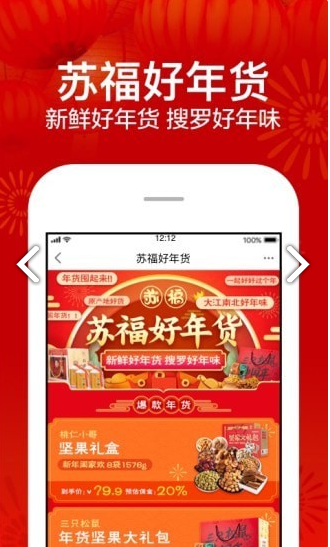 苏宁易购截图3