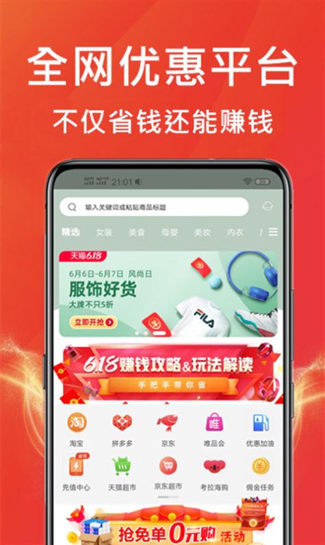 咸鱼优选截图0