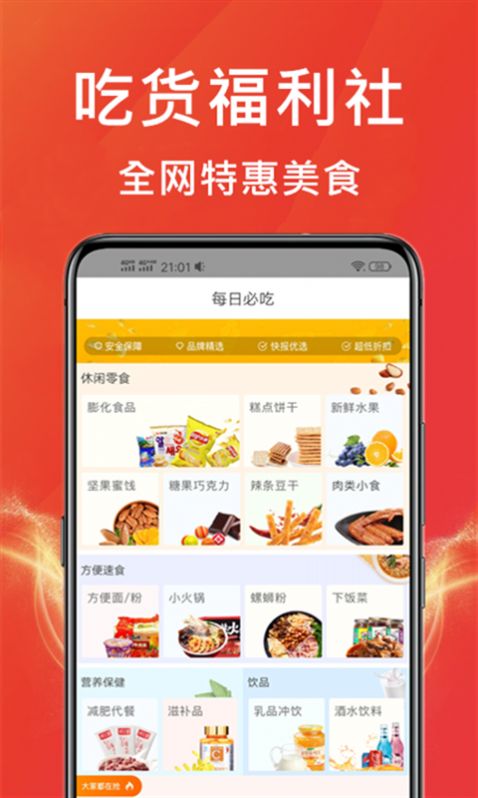 咸鱼优选截图2