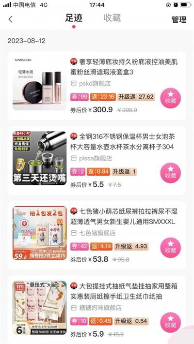 易资省钱截图1