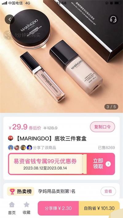 易资省钱截图2