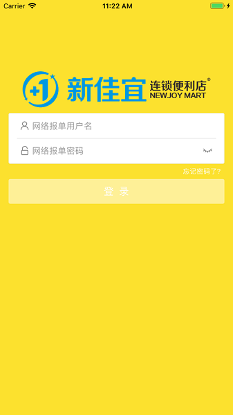 新佳宜订货助手截图0