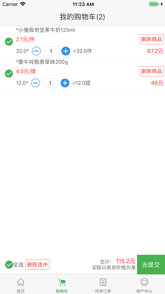 新佳宜订货助手截图1