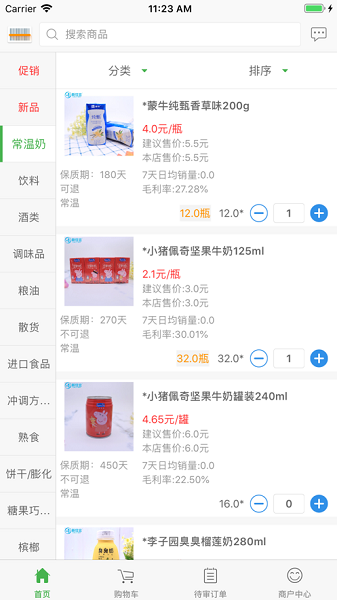 新佳宜订货助手截图2