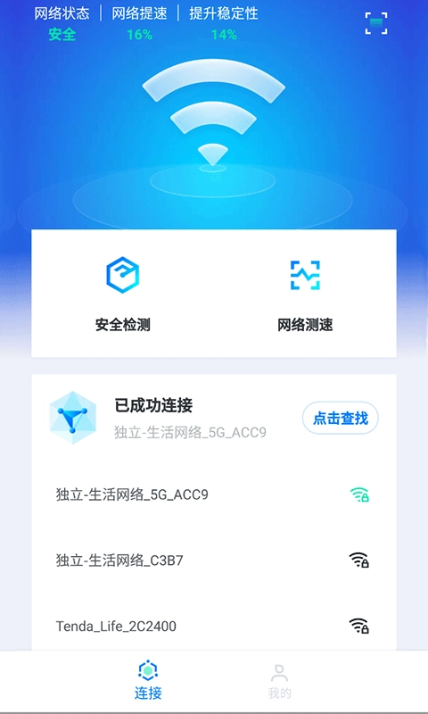 WiFi光速联盟无广告版图4