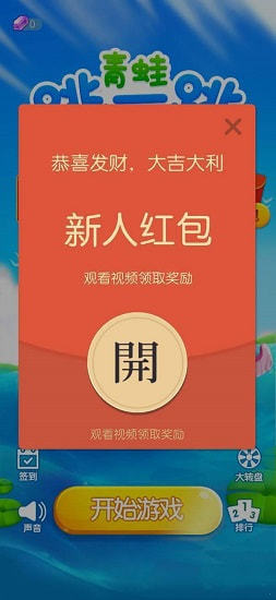 青蛙跳一跳红包版截图1