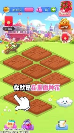 春天花园红包版图1