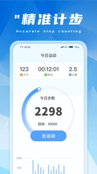 金福计步手机正版图3