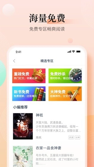 快看小说本安卓官方版图2