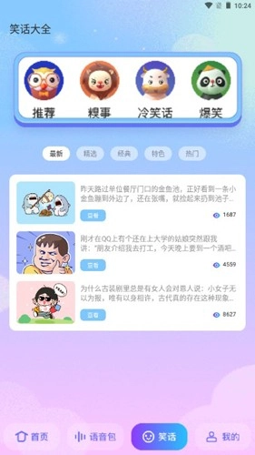 妙趣变声器手机版图1