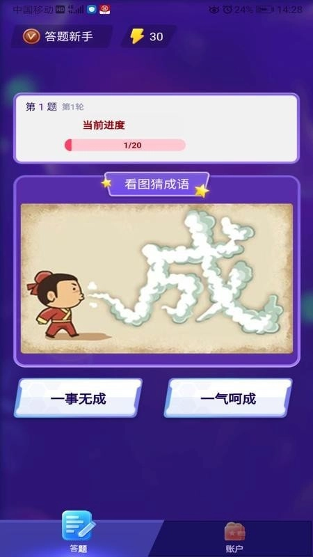 固真全民答答乐图2