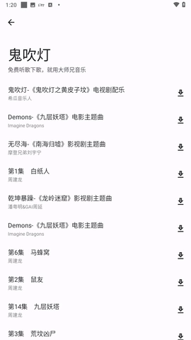 大师兄音乐安卓版图3