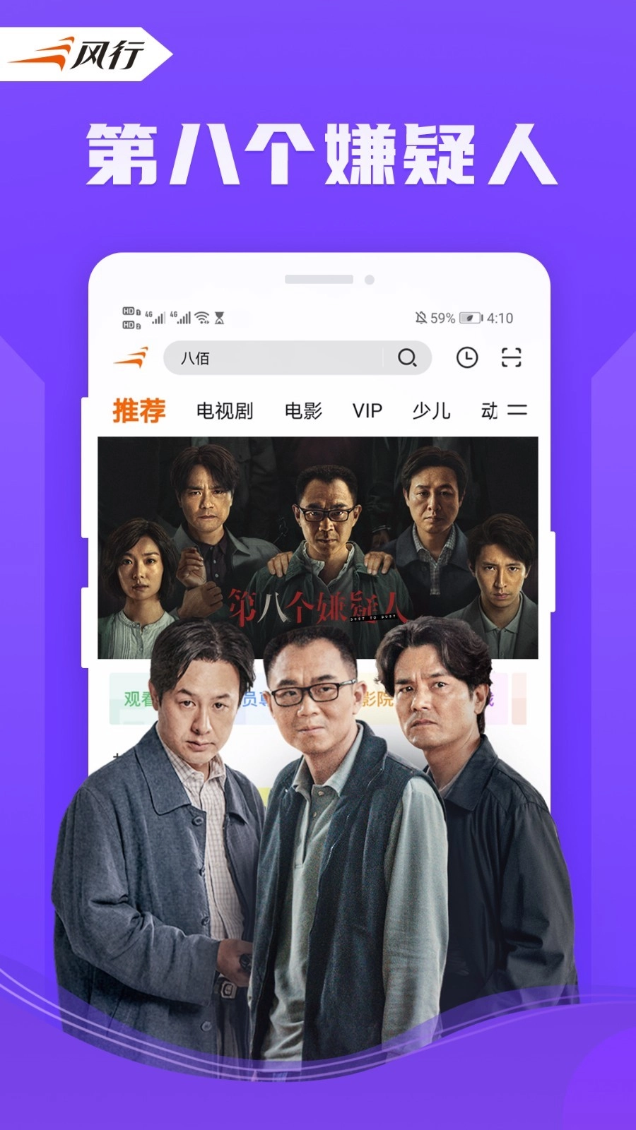 风行视频极速版图1