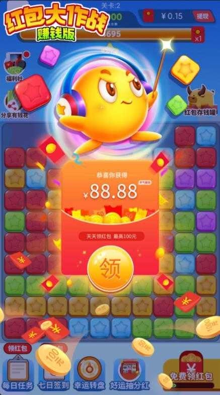 红包大作战2红包版图3