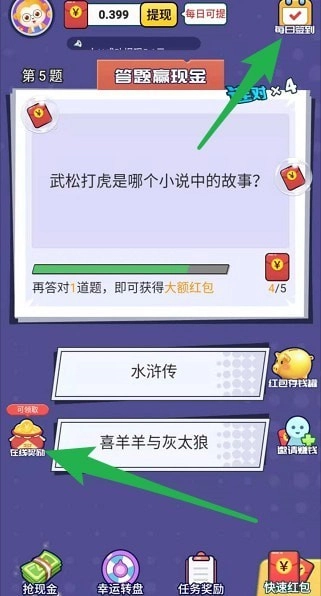 这题我会红包版图3
