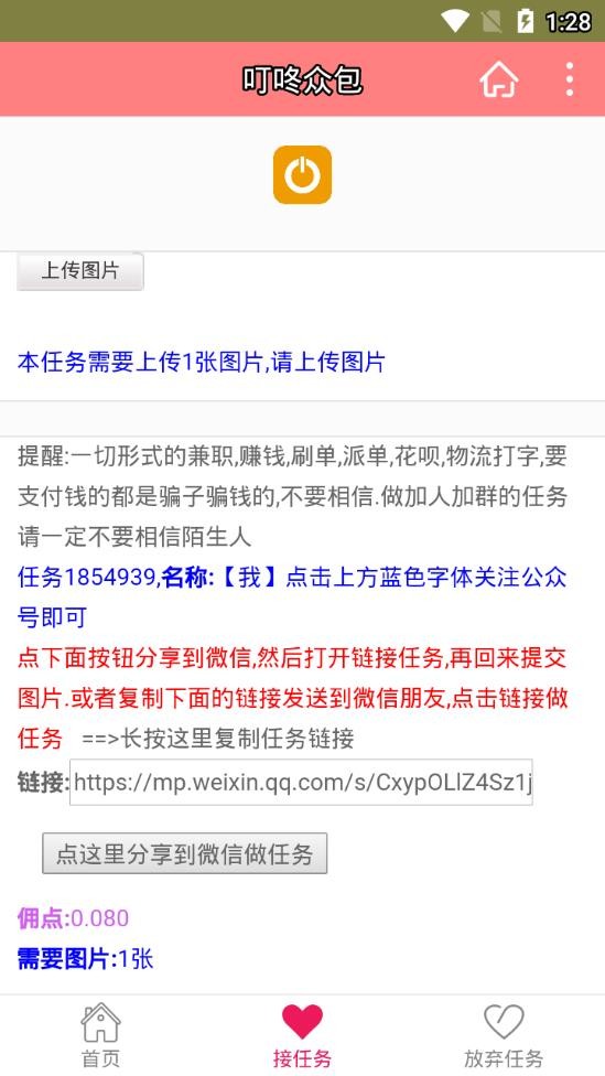 叮咚众包3