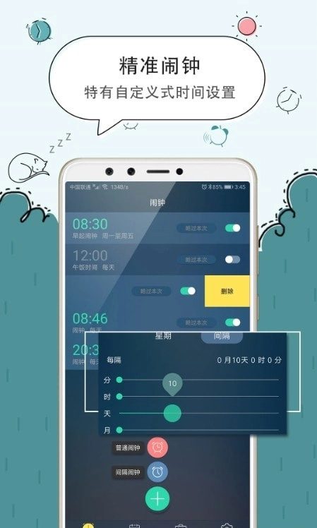 极速闹钟手机正版图2