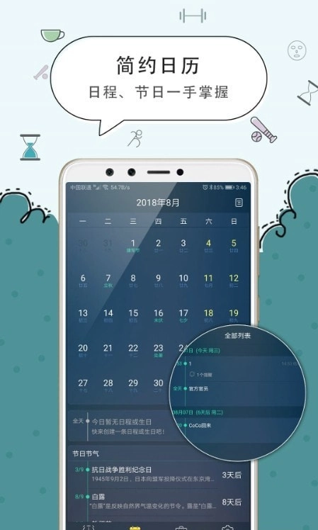 极速闹钟手机正版图1