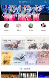 梅州文化云3