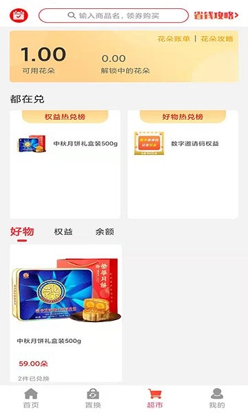 花香果实商品展示