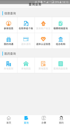 资阳人社2